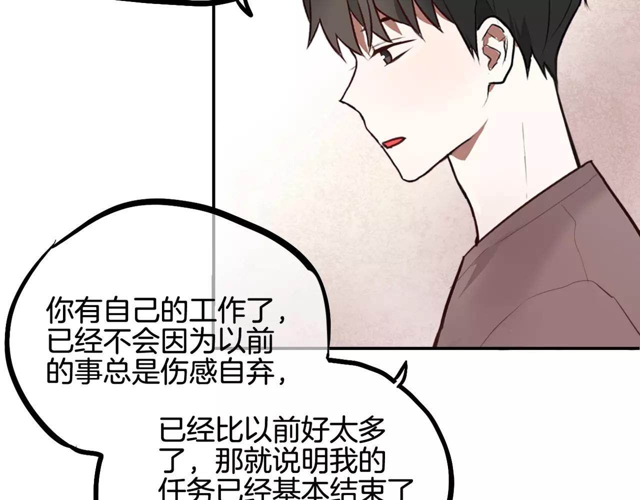 《零食别跑》第30话不舍得离开 第7页