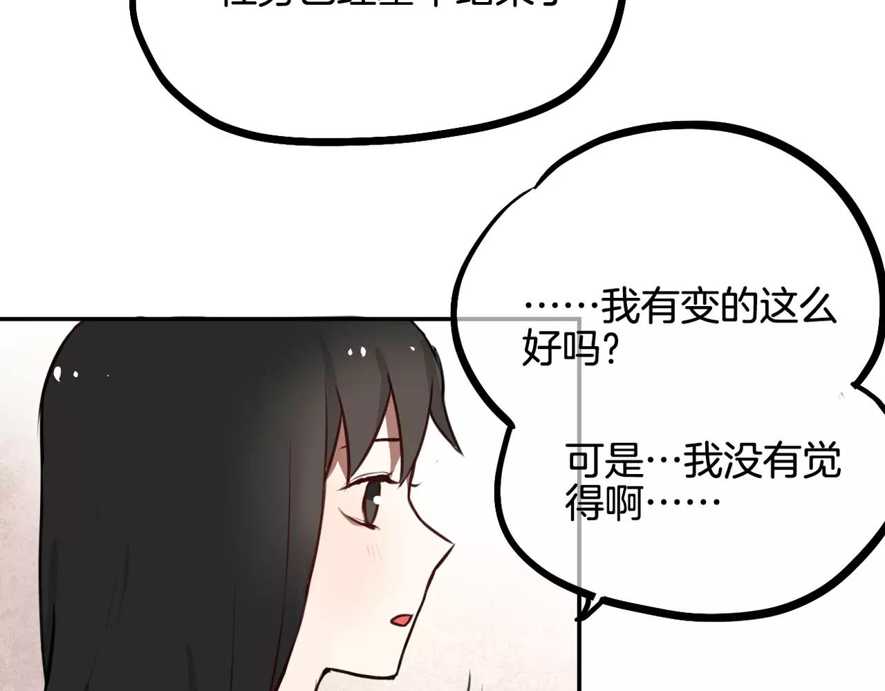 《零食别跑》第30话不舍得离开 第8页