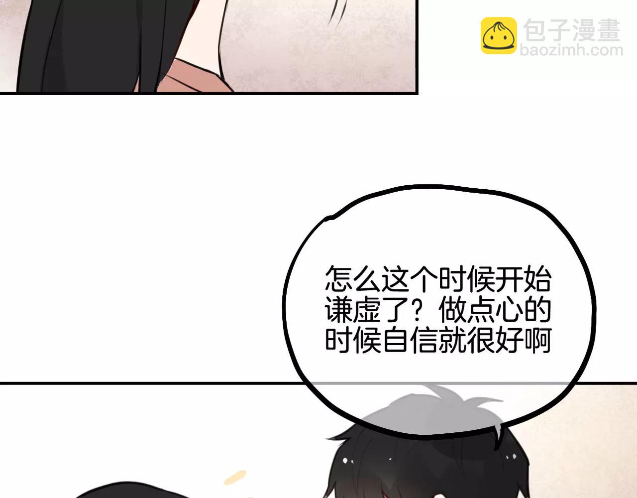 《零食别跑》第30话不舍得离开 第9页