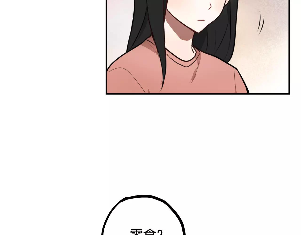 《零食别跑》第27话 消失 第12页