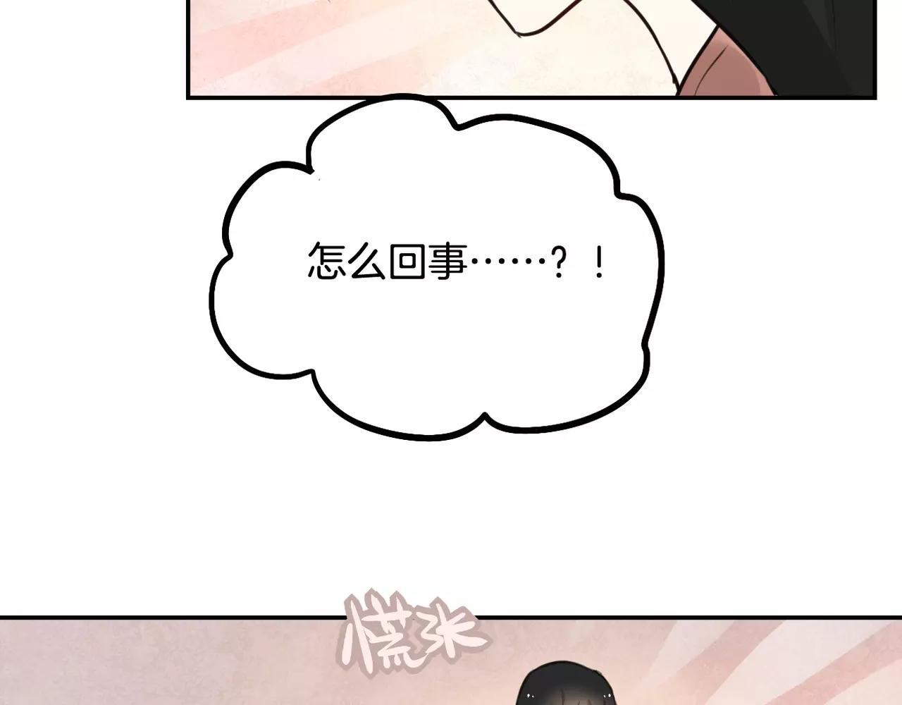 《零食别跑》第27话 消失 第21页