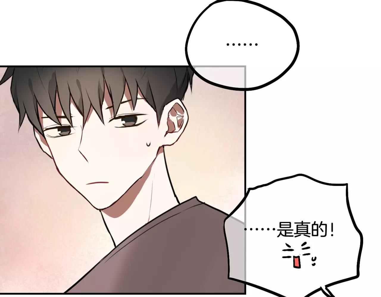 《零食别跑》第27话 消失 第27页