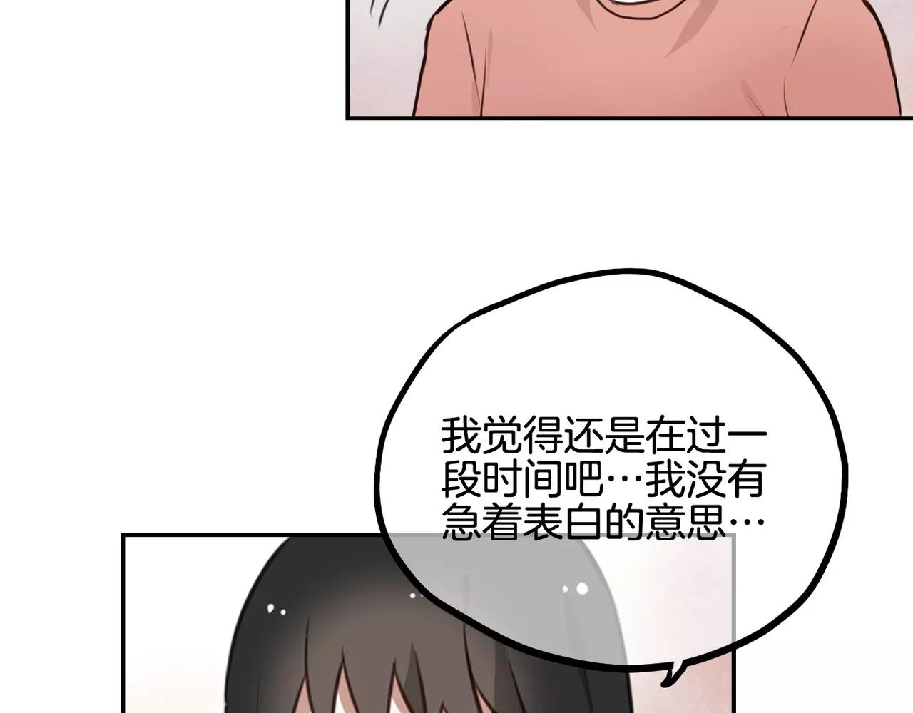 《零食别跑》第27话 消失 第41页