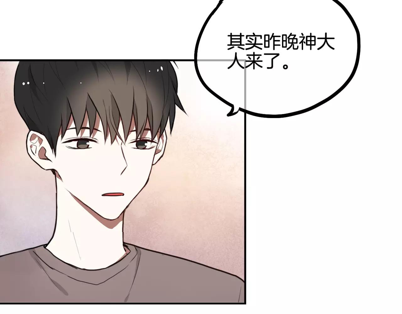 《零食别跑》第27话 消失 第43页