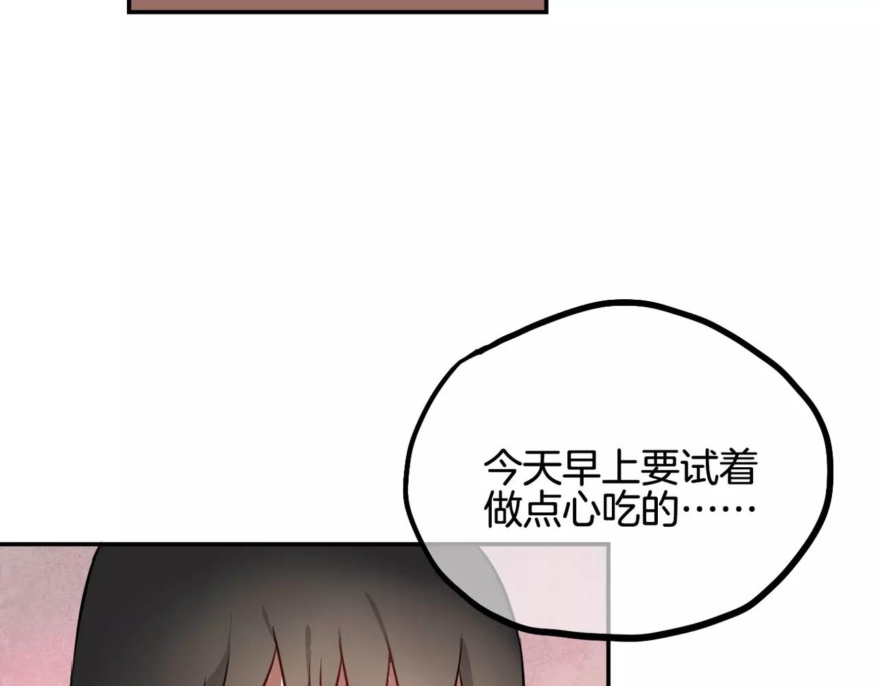 《零食别跑》第27话 消失 第7页