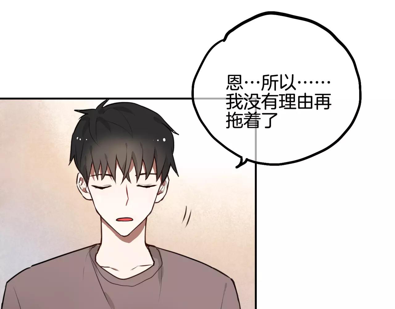 《零食别跑》第28话 挽留 第11页
