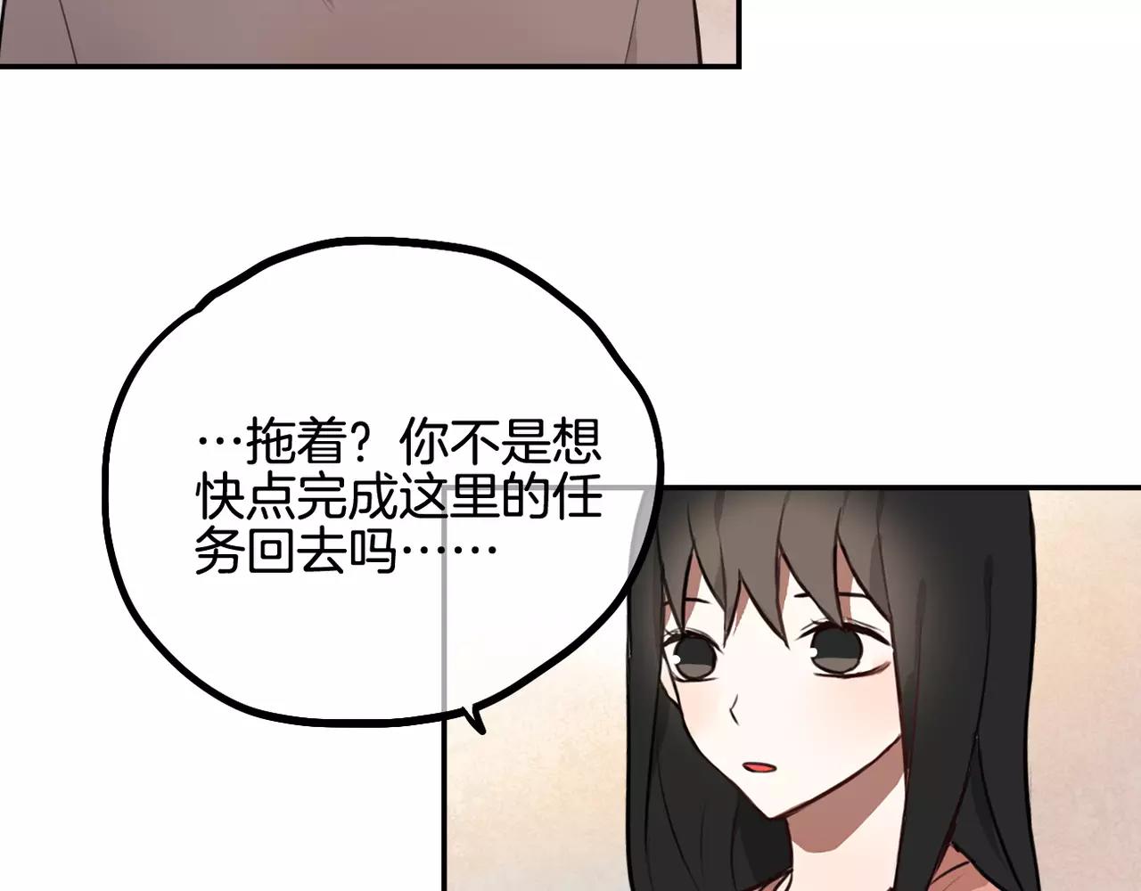 《零食别跑》第28话 挽留 第12页