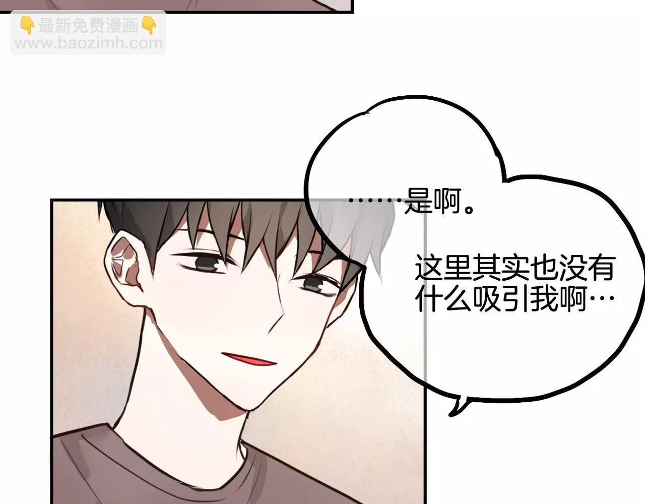 《零食别跑》第28话 挽留 第14页