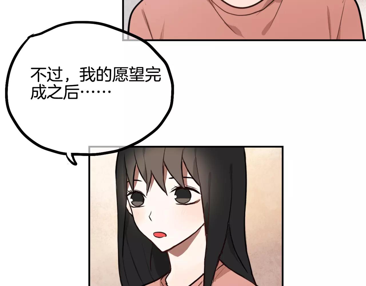 《零食别跑》第28话 挽留 第19页