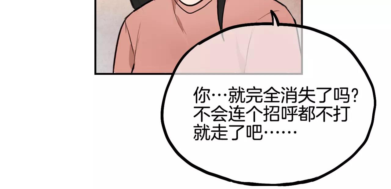 《零食别跑》第28话 挽留 第20页