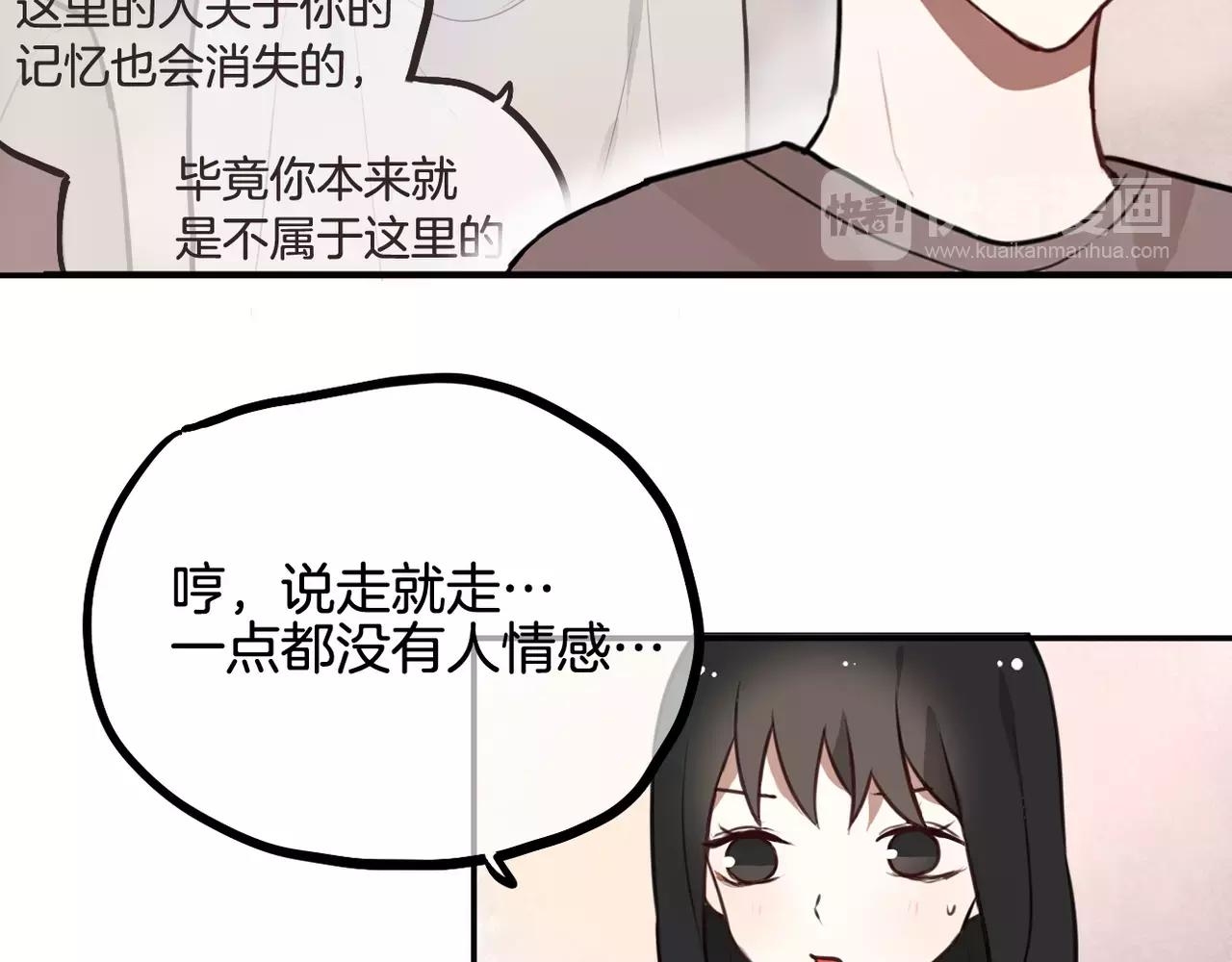 《零食别跑》第28话 挽留 第23页