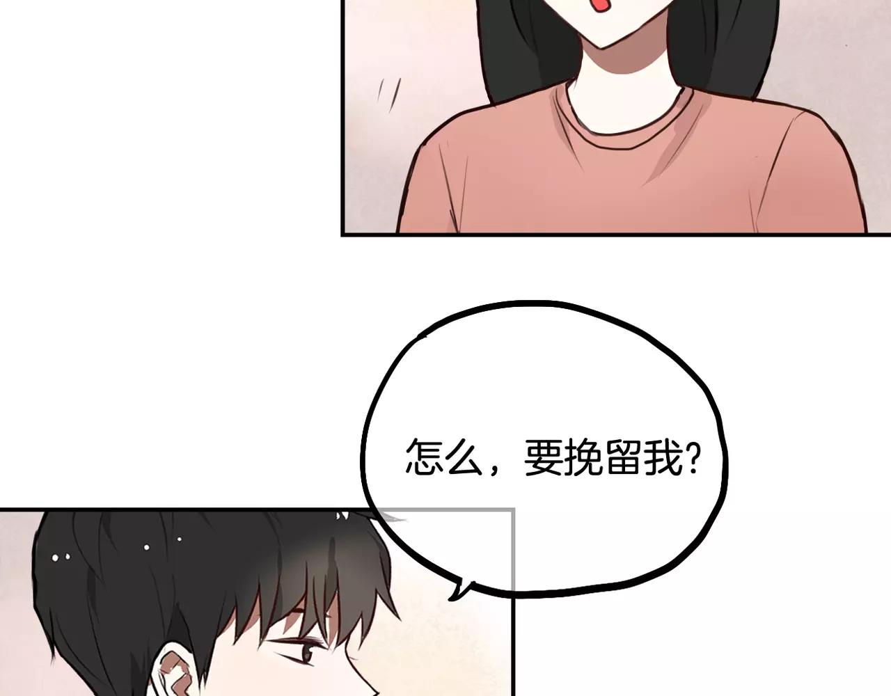 《零食别跑》第28话 挽留 第24页