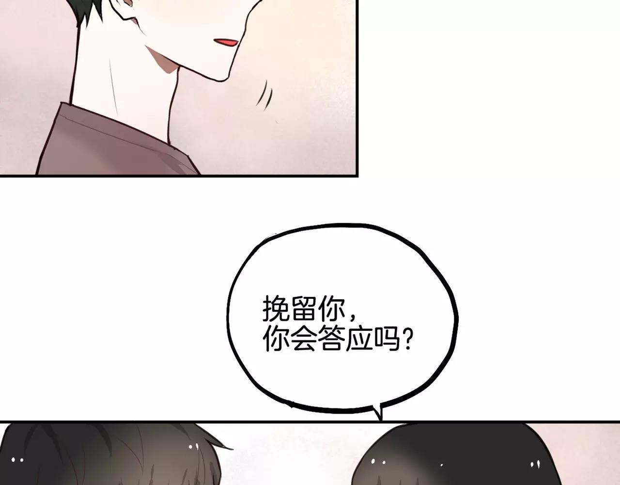 《零食别跑》第28话 挽留 第25页