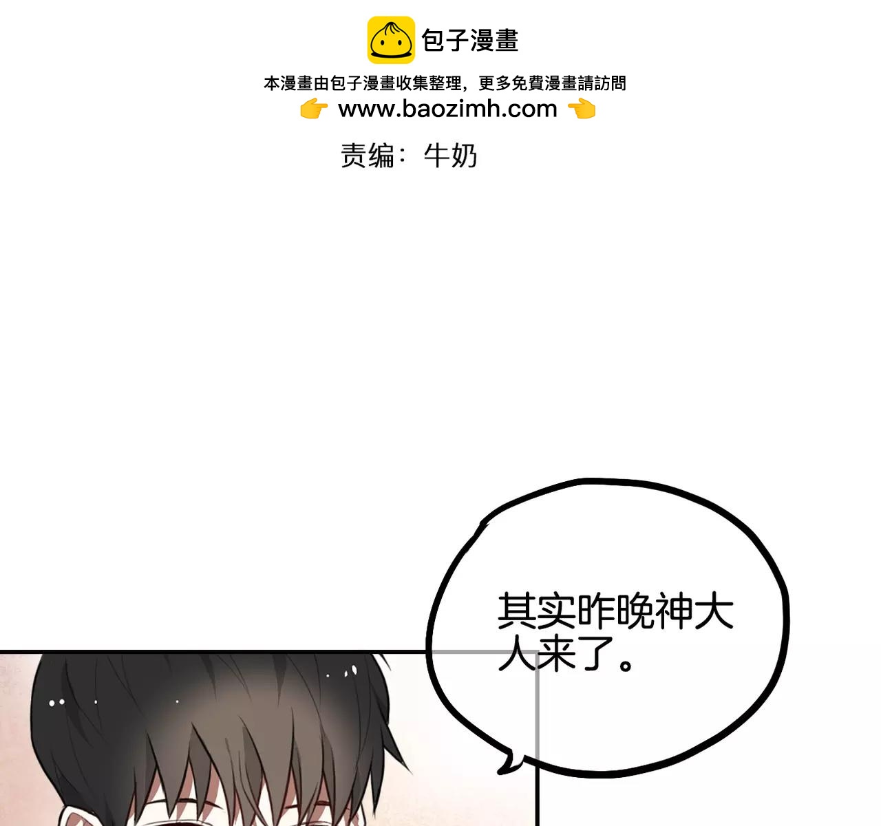 《零食别跑》第28话 挽留 第2页