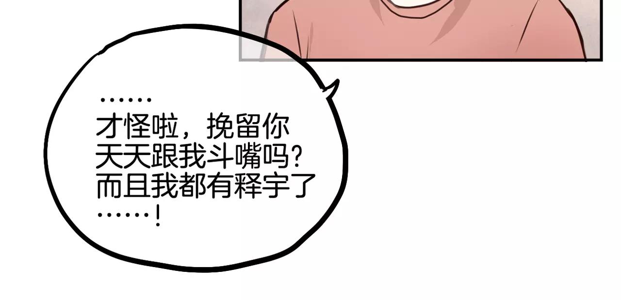 《零食别跑》第28话 挽留 第30页