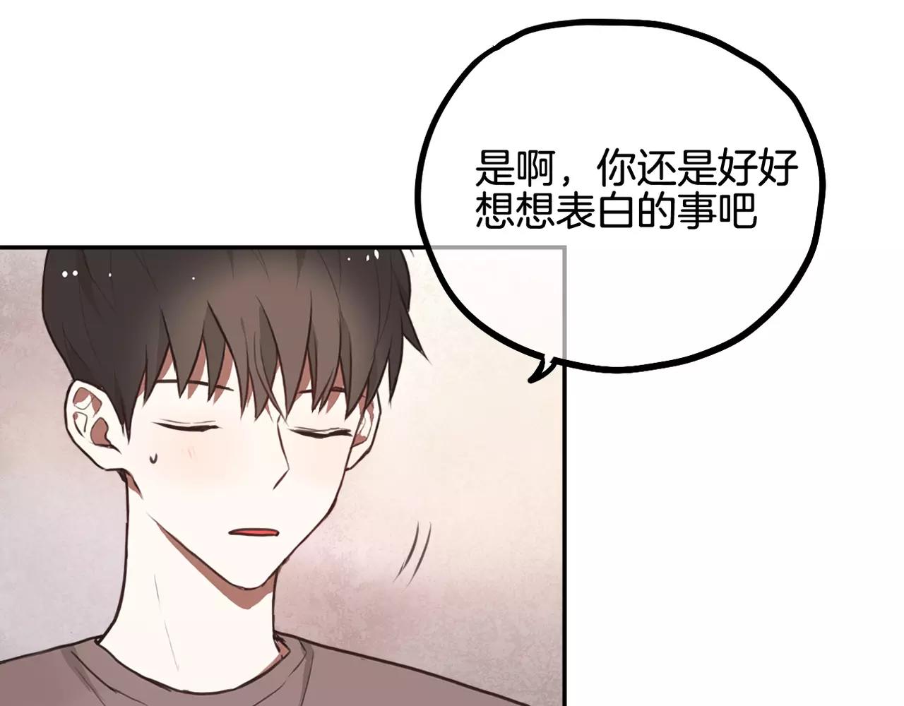 《零食别跑》第28话 挽留 第31页