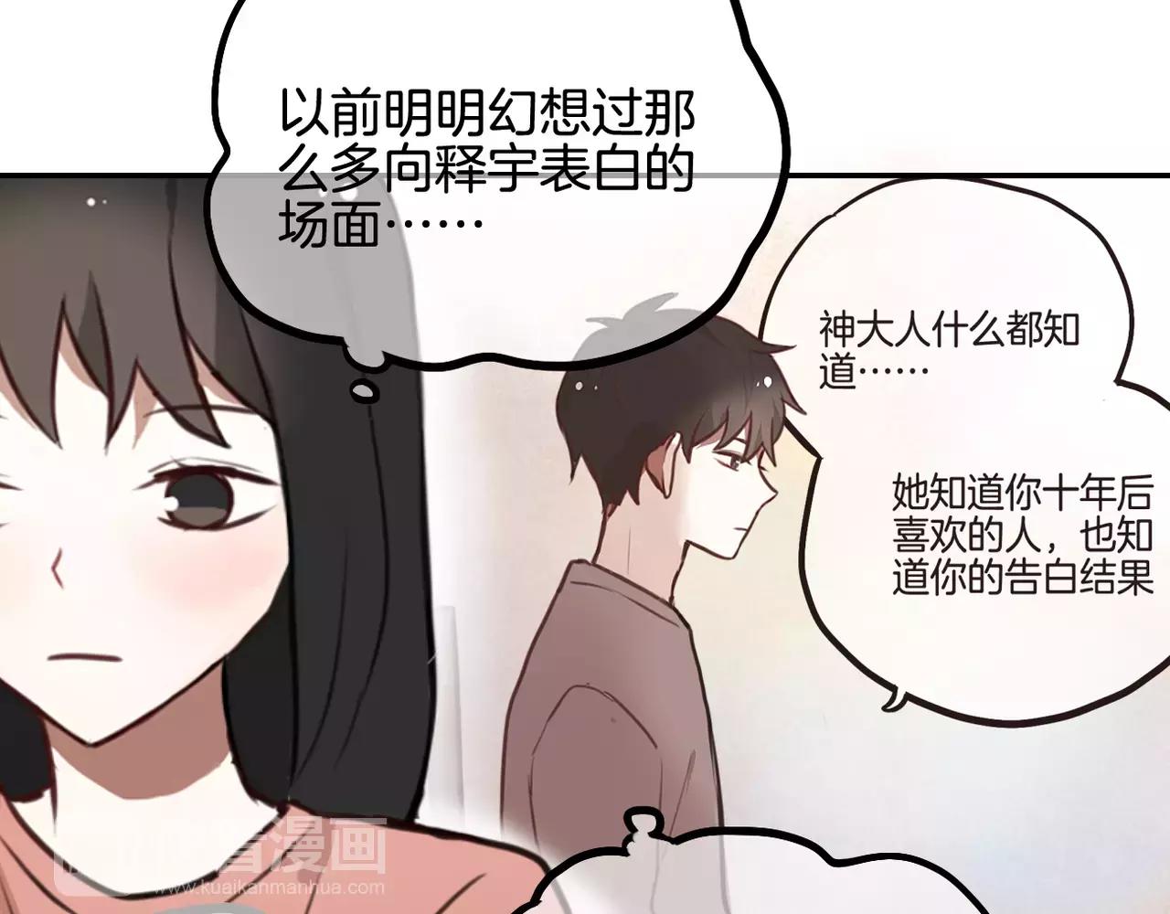 《零食别跑》第28话 挽留 第34页