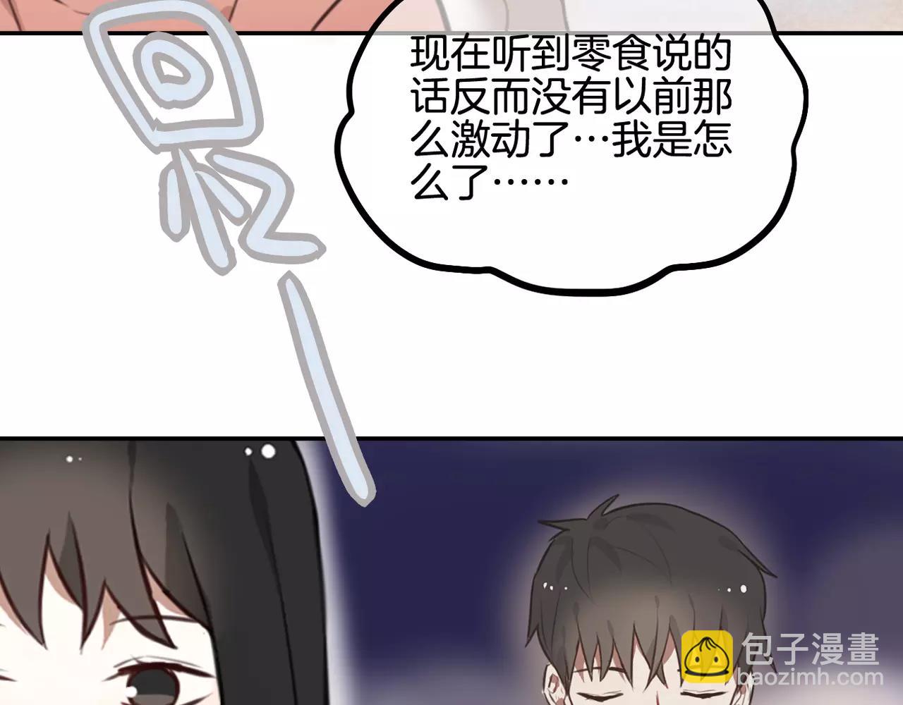 《零食别跑》第28话 挽留 第35页