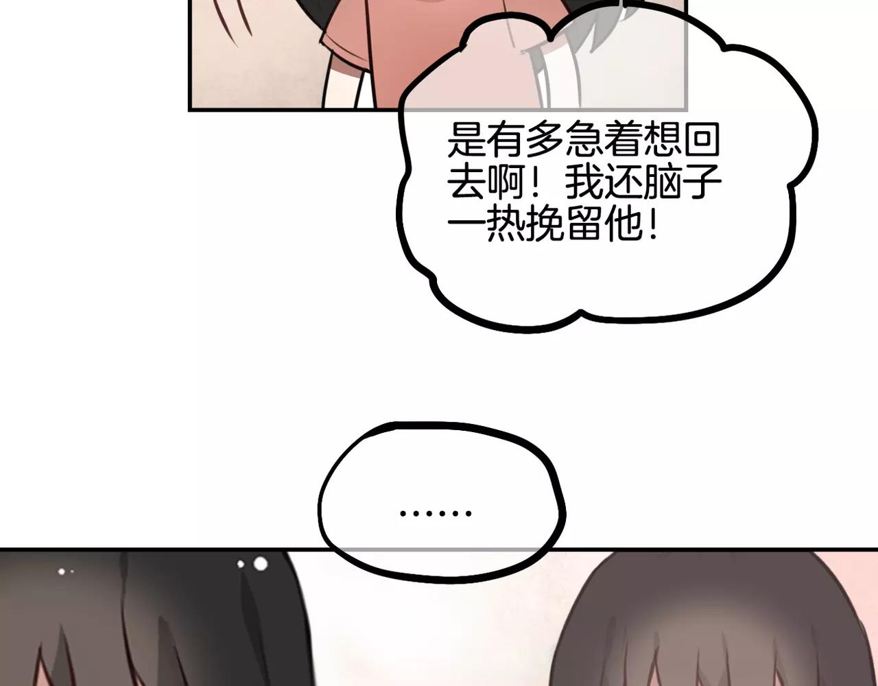 《零食别跑》第28话 挽留 第42页