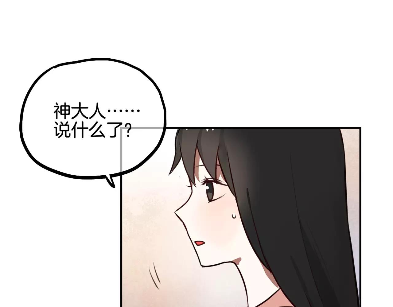 《零食别跑》第28话 挽留 第5页