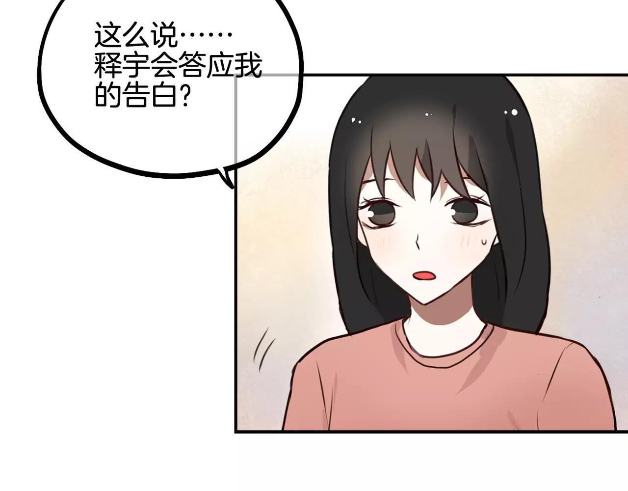 《零食别跑》第28话 挽留 第9页
