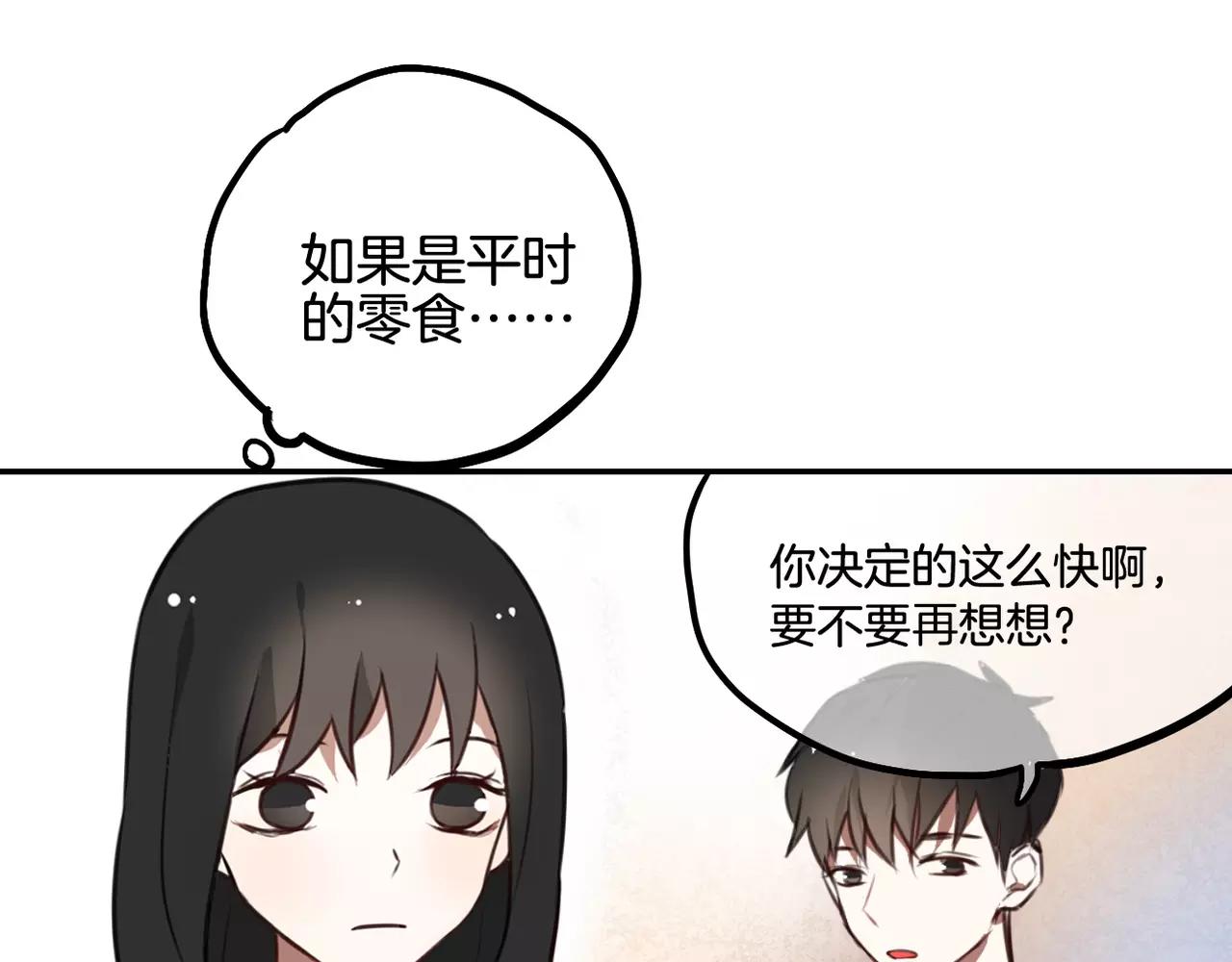《零食别跑》第29话 委屈 第10页