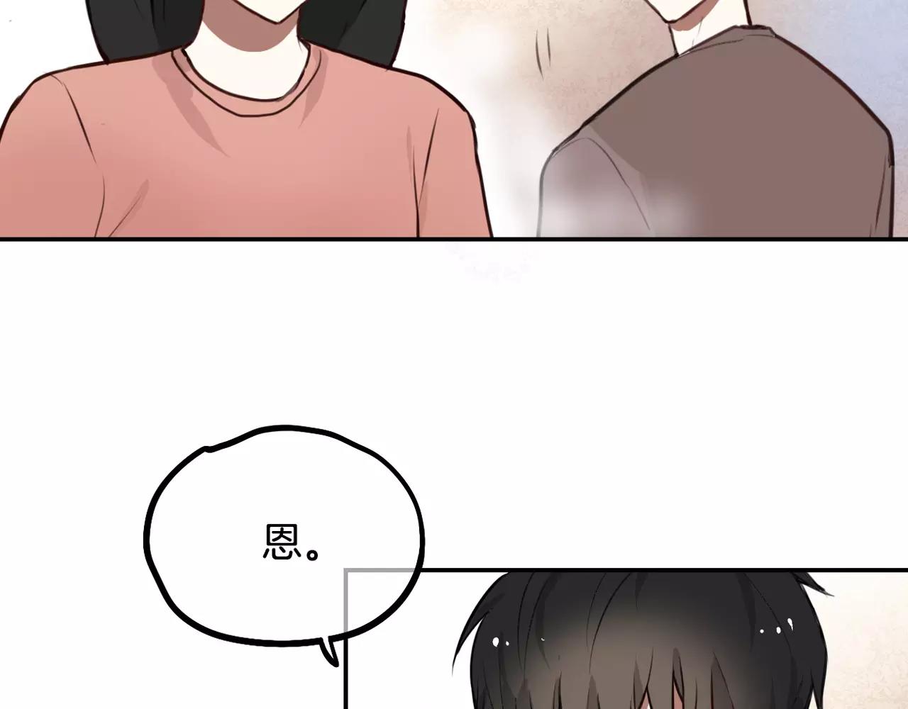 《零食别跑》第29话 委屈 第11页