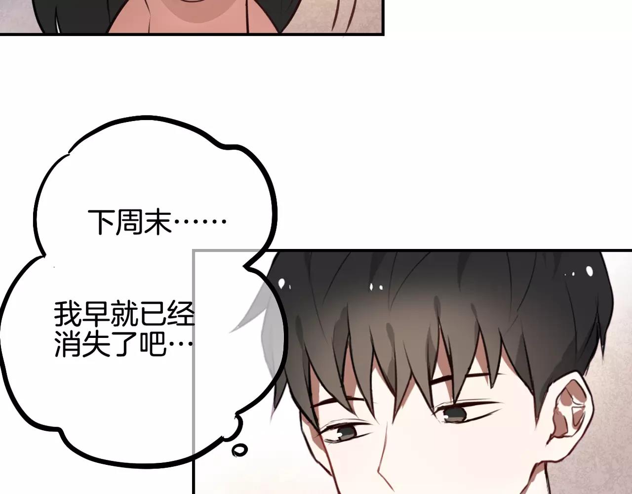 《零食别跑》第29话 委屈 第16页