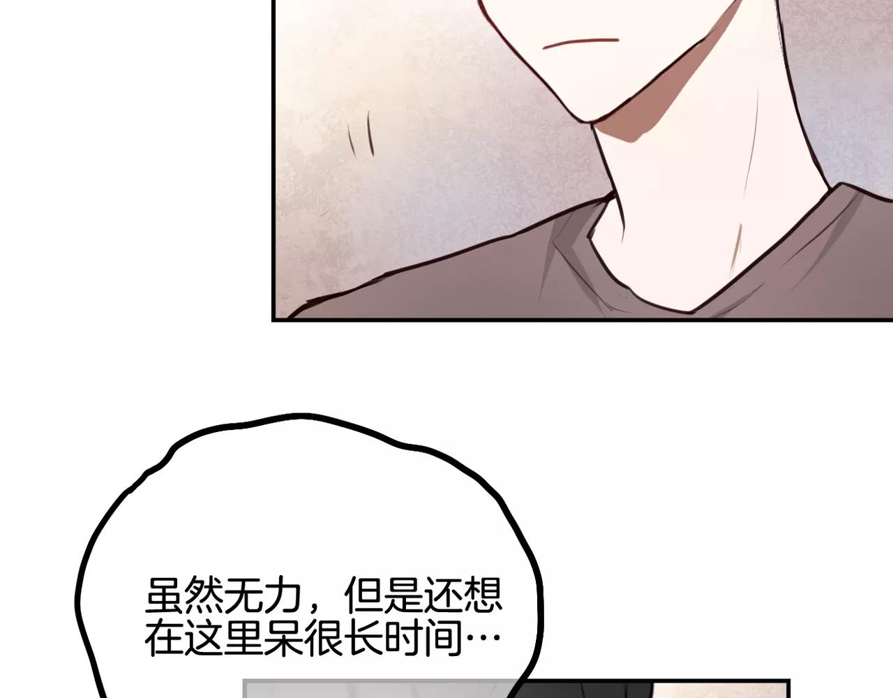 《零食别跑》第29话 委屈 第17页