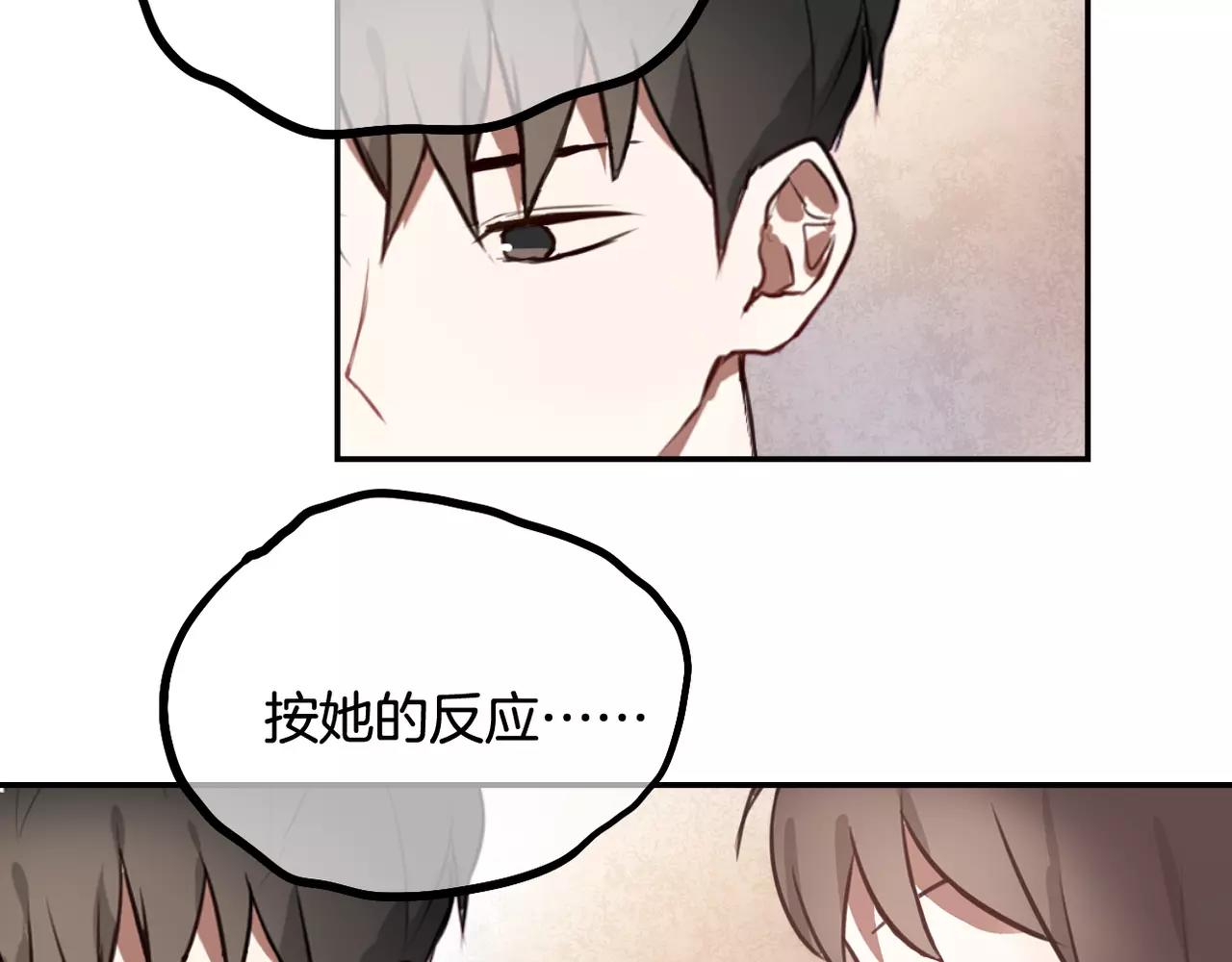 《零食别跑》第29话 委屈 第18页