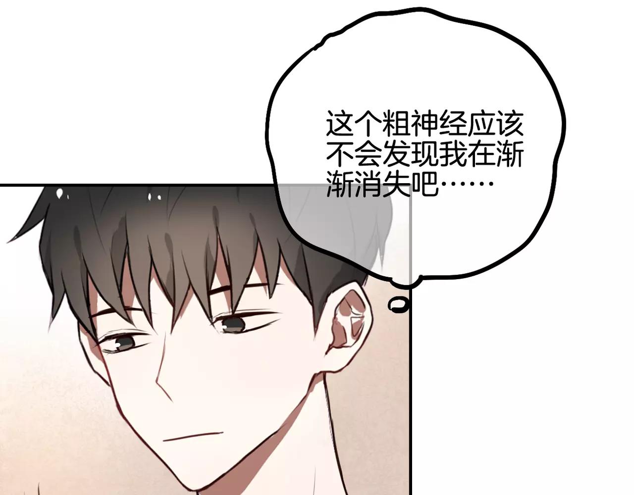 《零食别跑》第29话 委屈 第20页