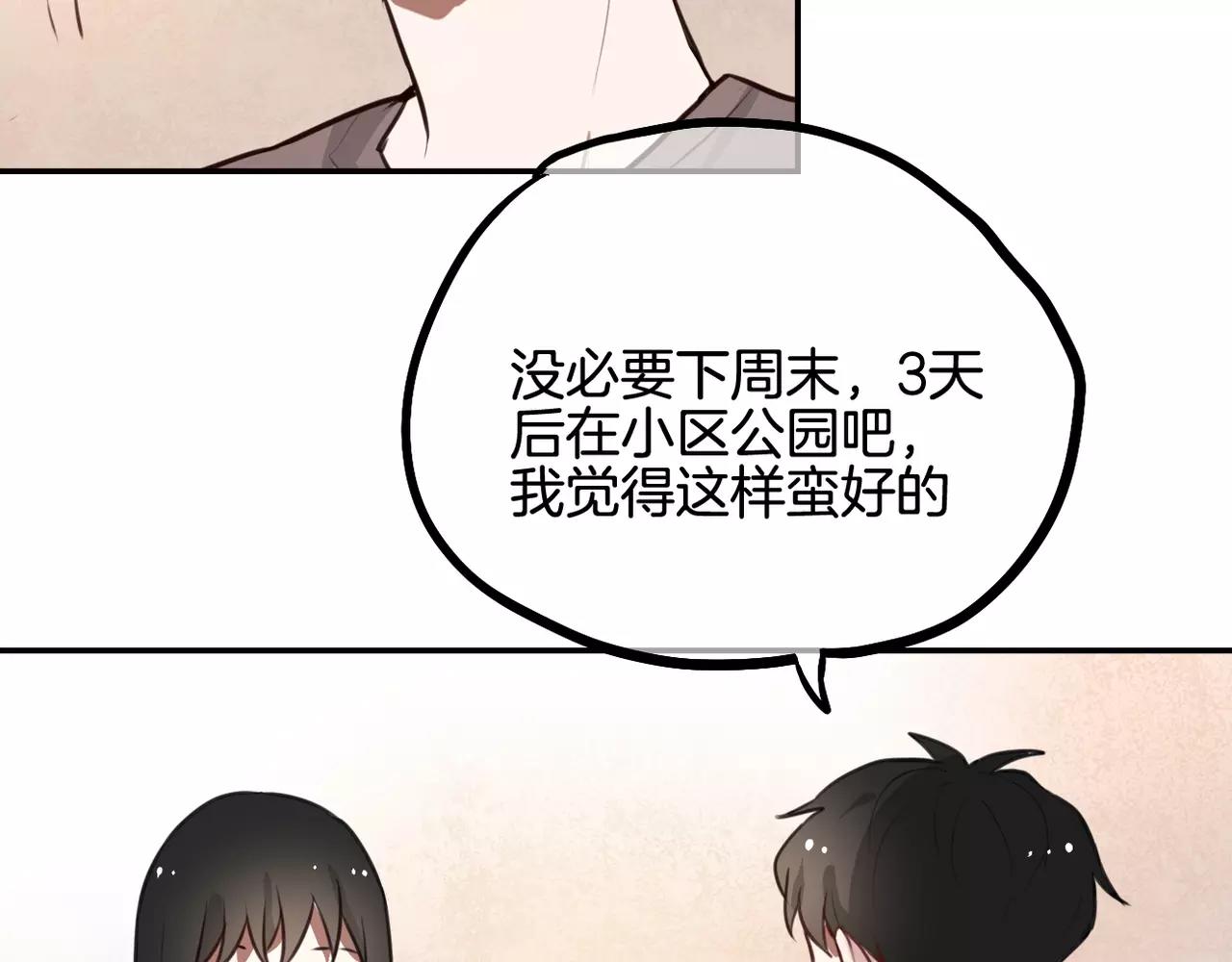《零食别跑》第29话 委屈 第21页