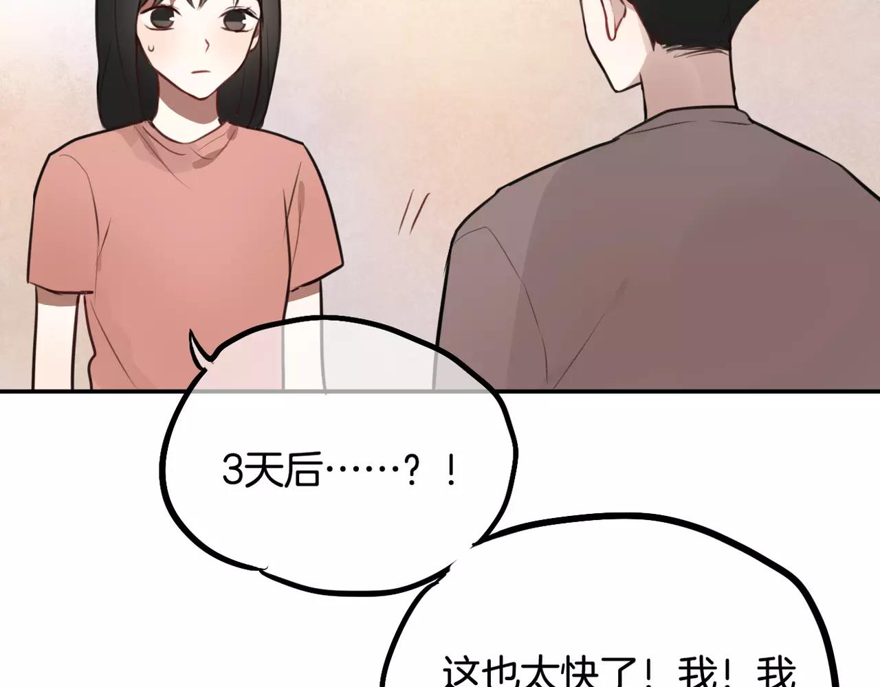 《零食别跑》第29话 委屈 第22页