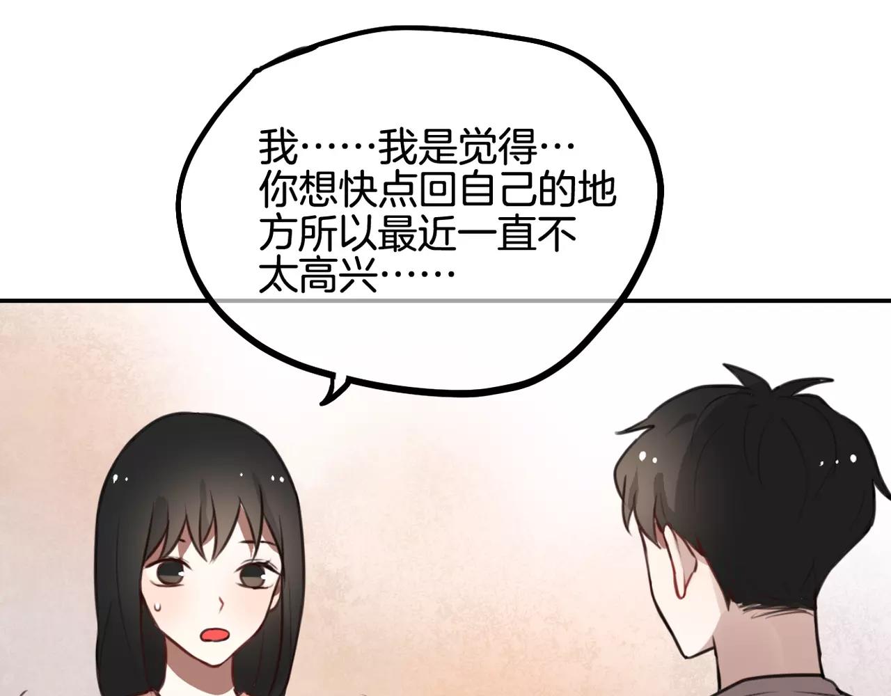 《零食别跑》第29话 委屈 第24页