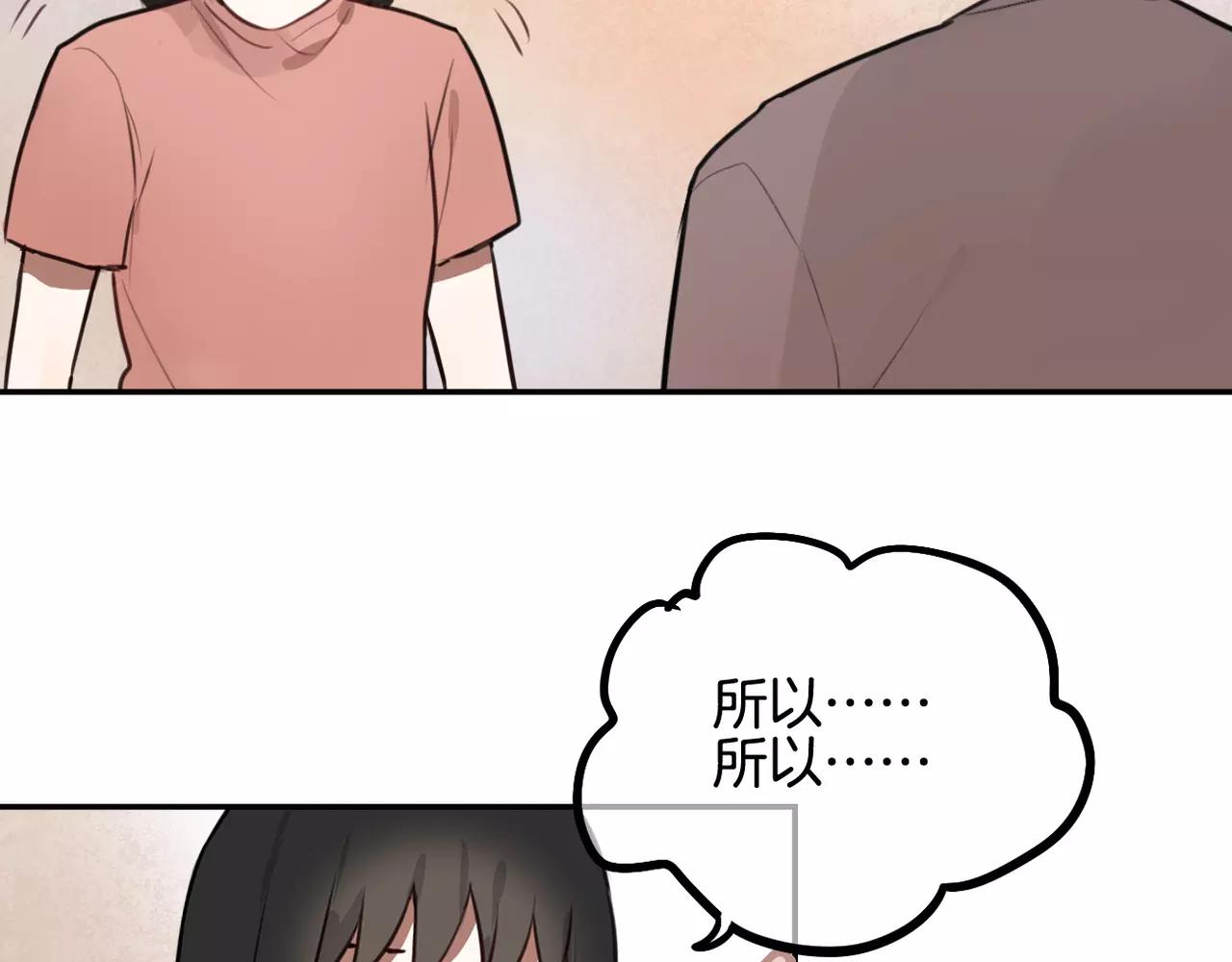 《零食别跑》第29话 委屈 第25页