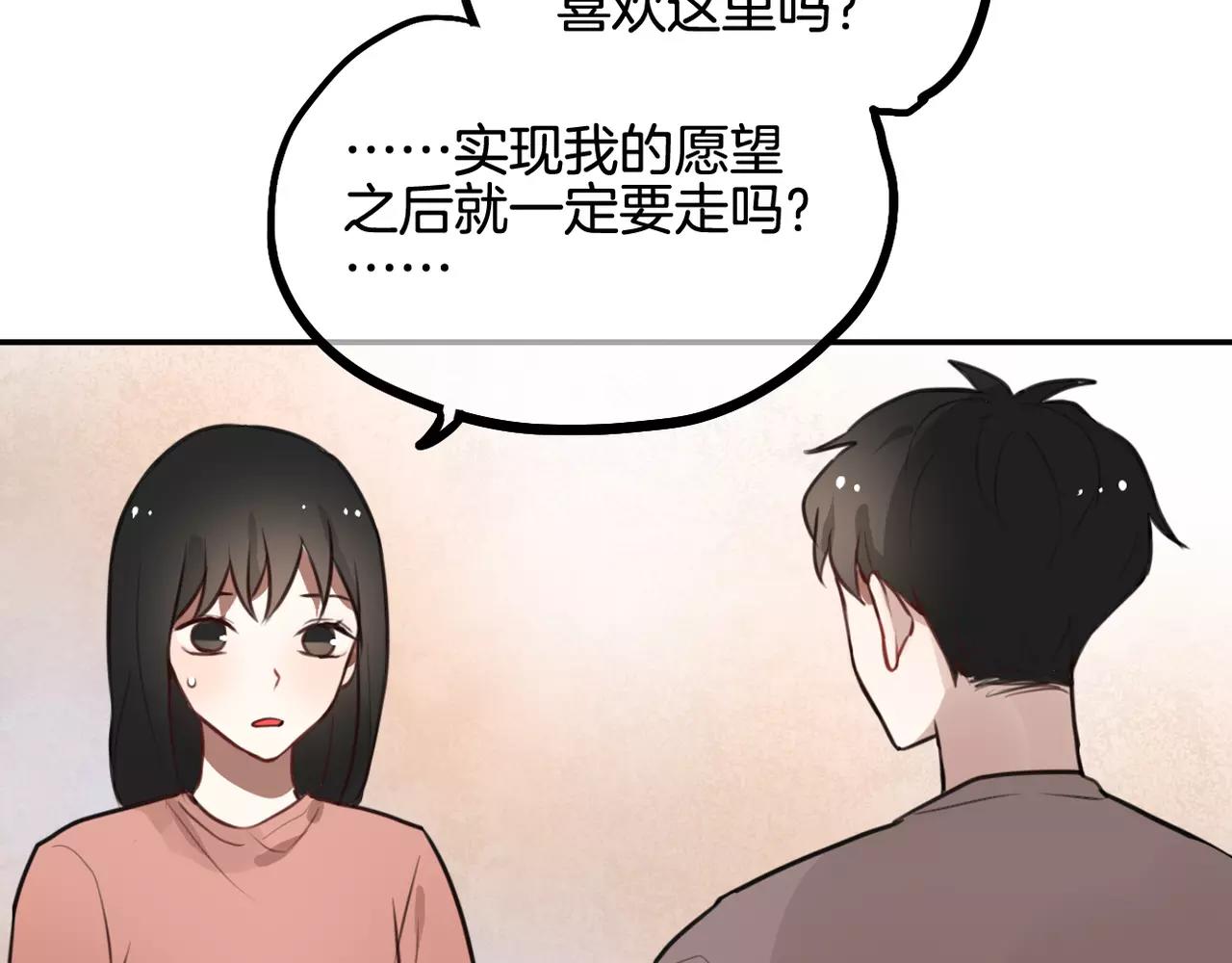 《零食别跑》第29话 委屈 第28页