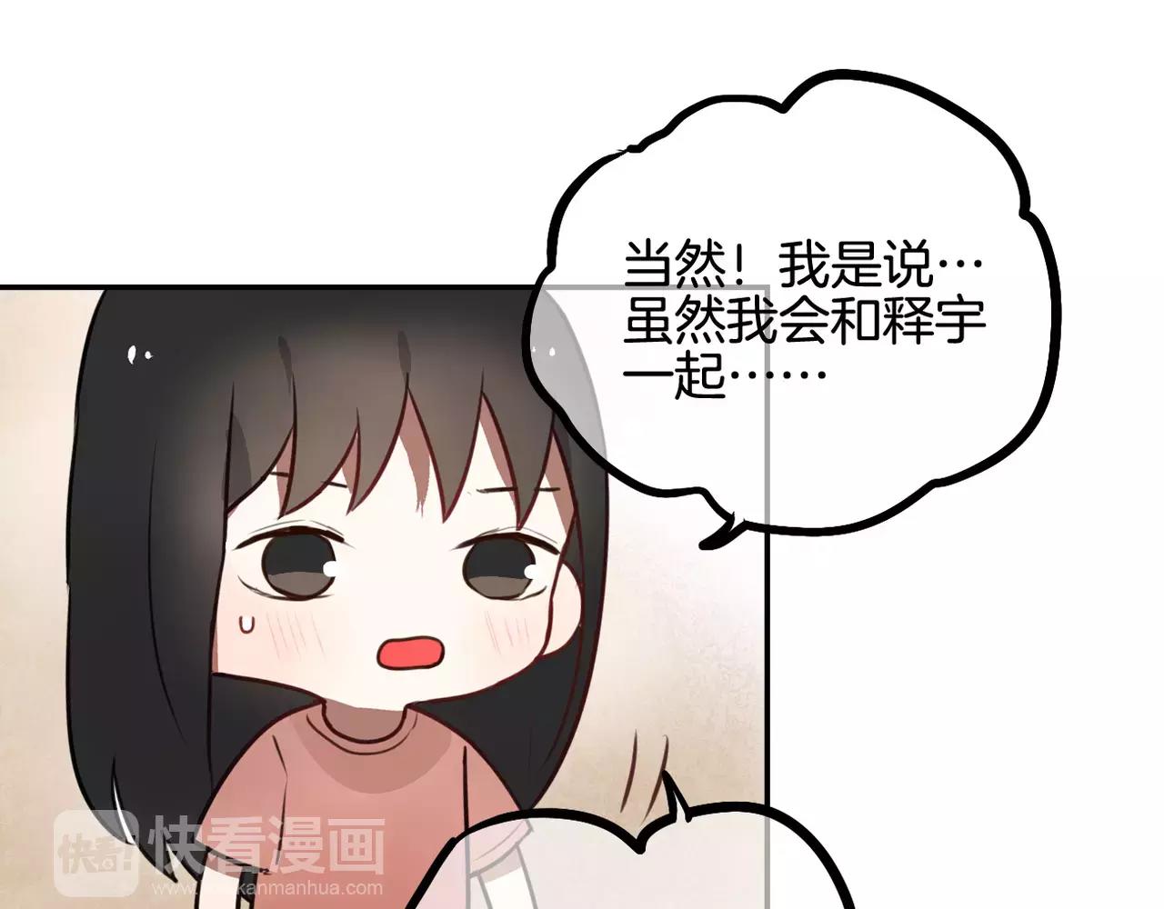 《零食别跑》第29话 委屈 第30页