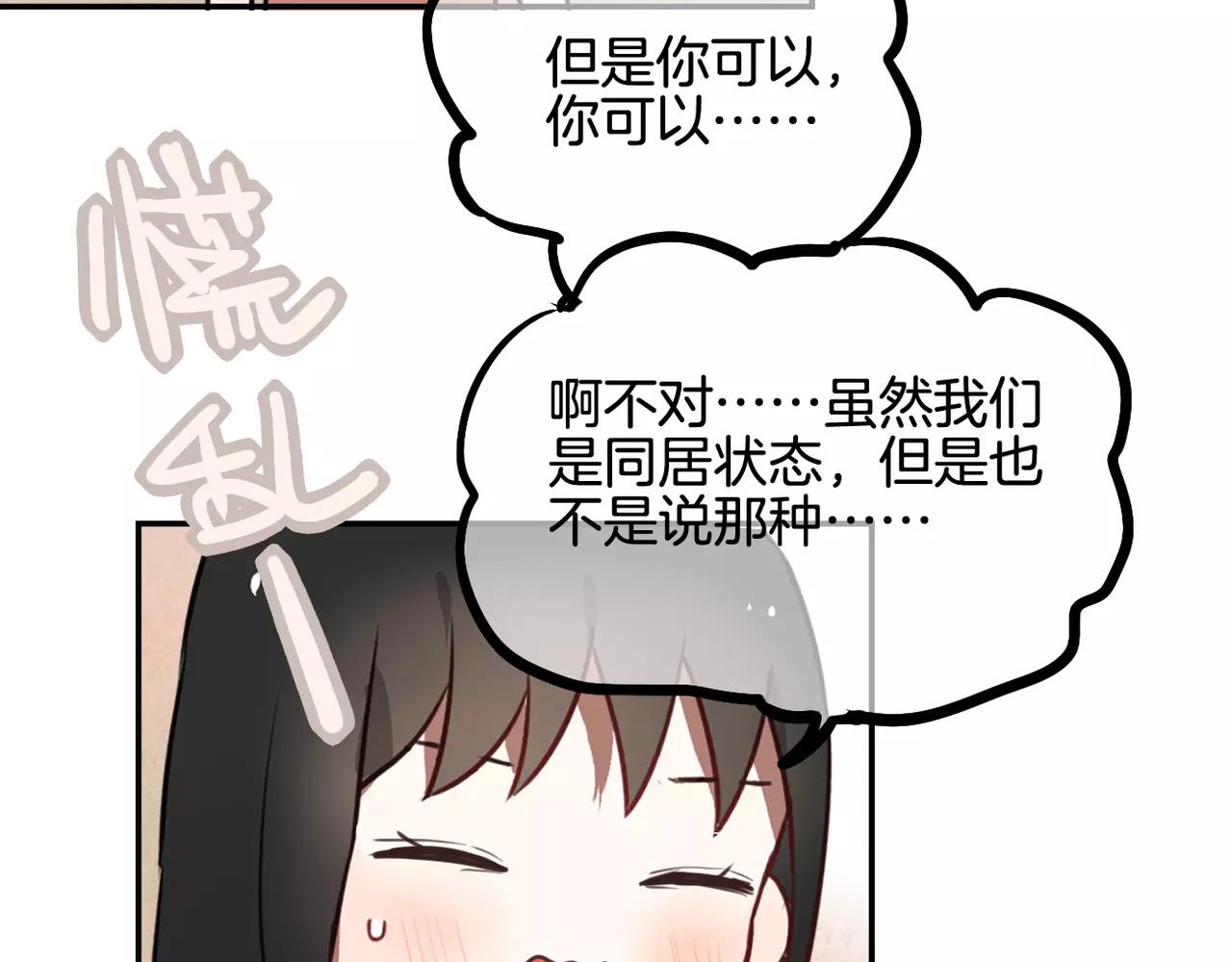 《零食别跑》第29话 委屈 第31页