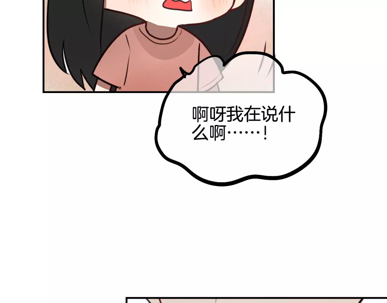 《零食别跑》第29话 委屈 第32页