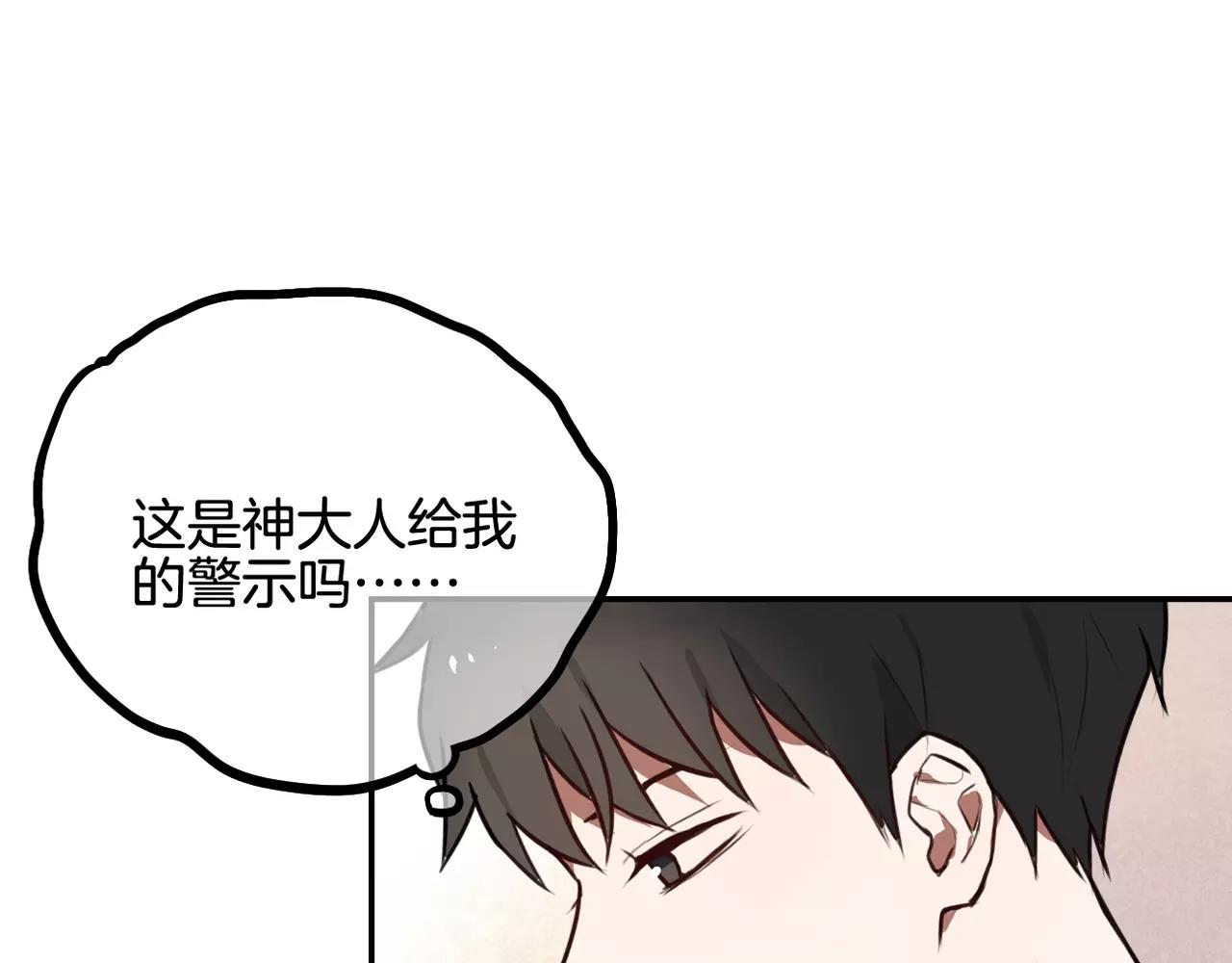 《零食别跑》第29话 委屈 第5页