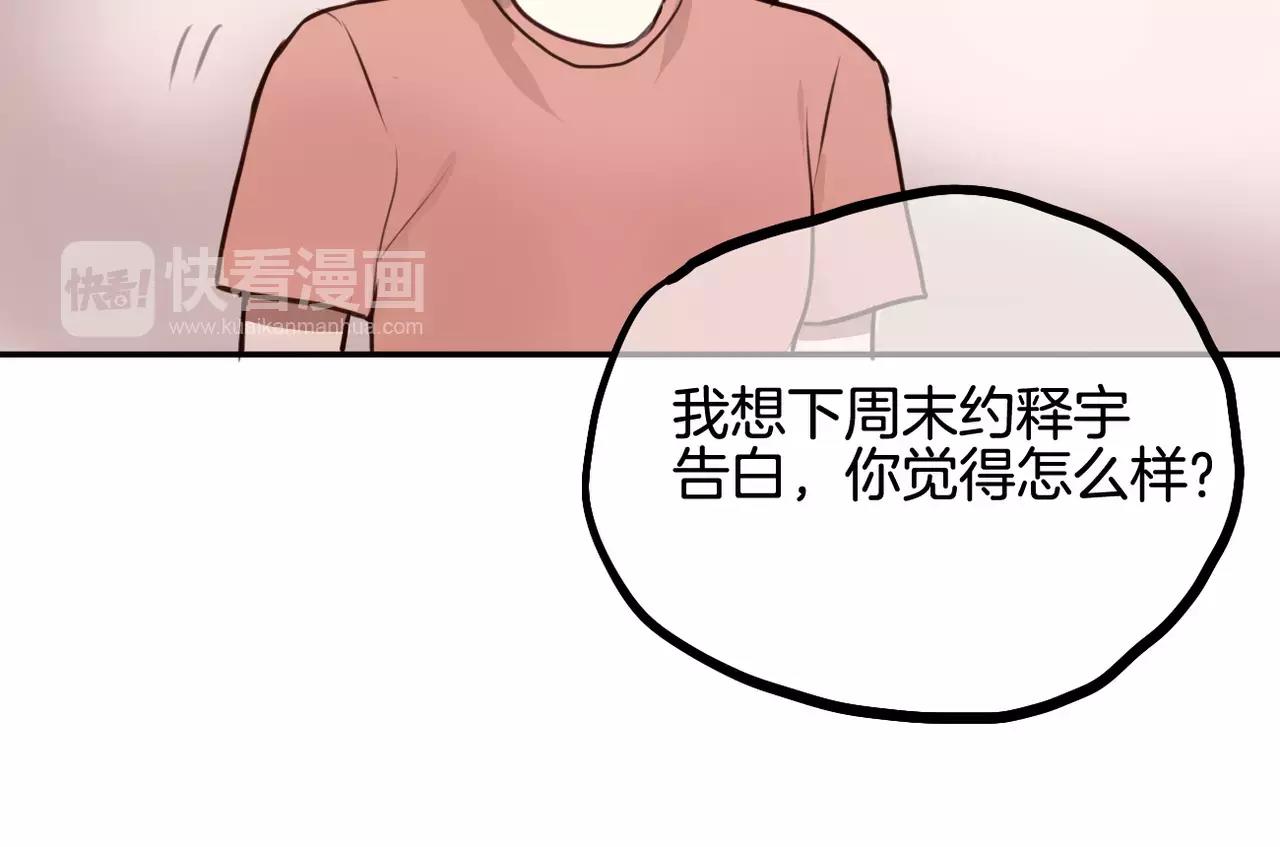 《零食别跑》第29话 委屈 第9页