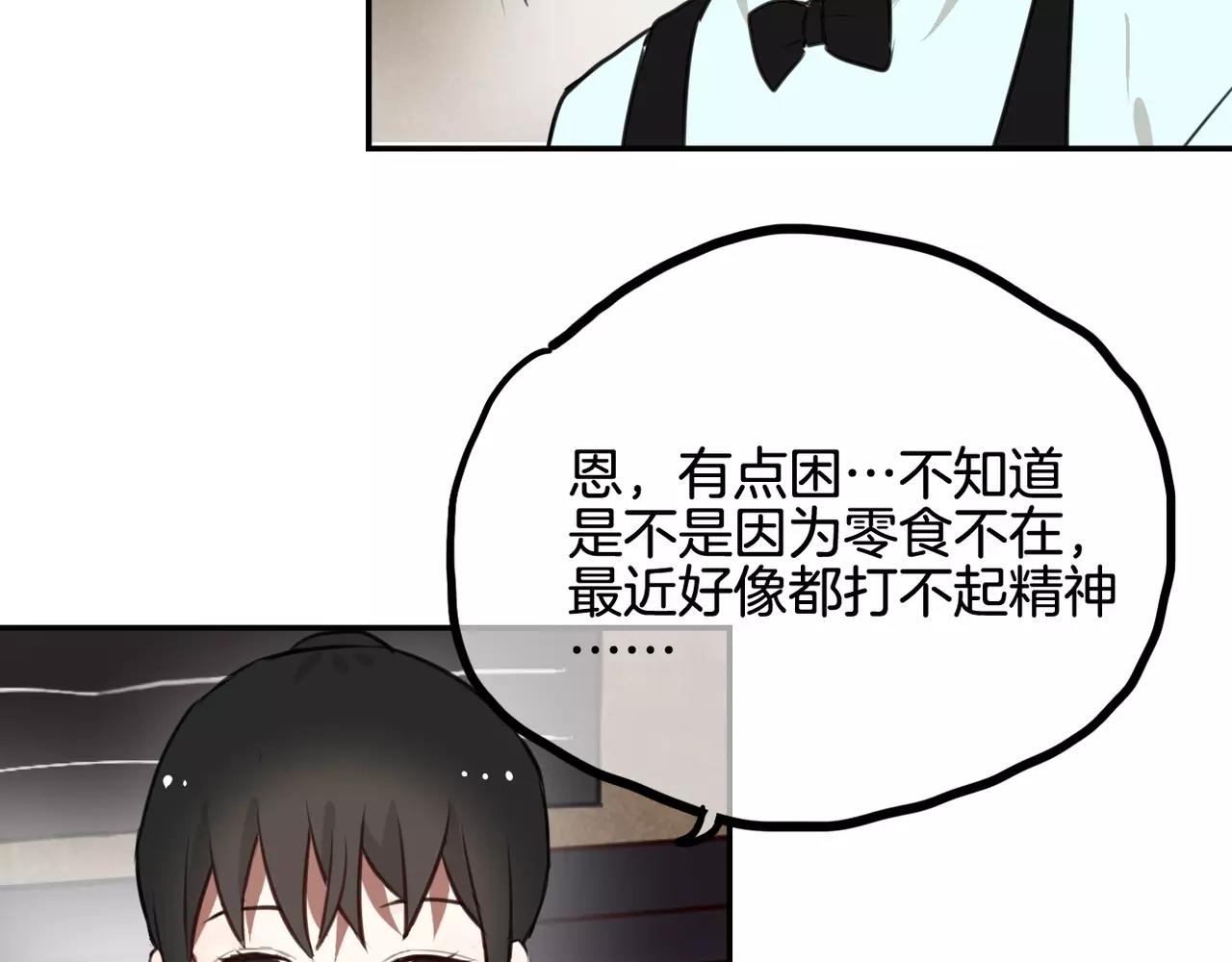 《零食别跑》第33话流星美男消失了！ 第12页