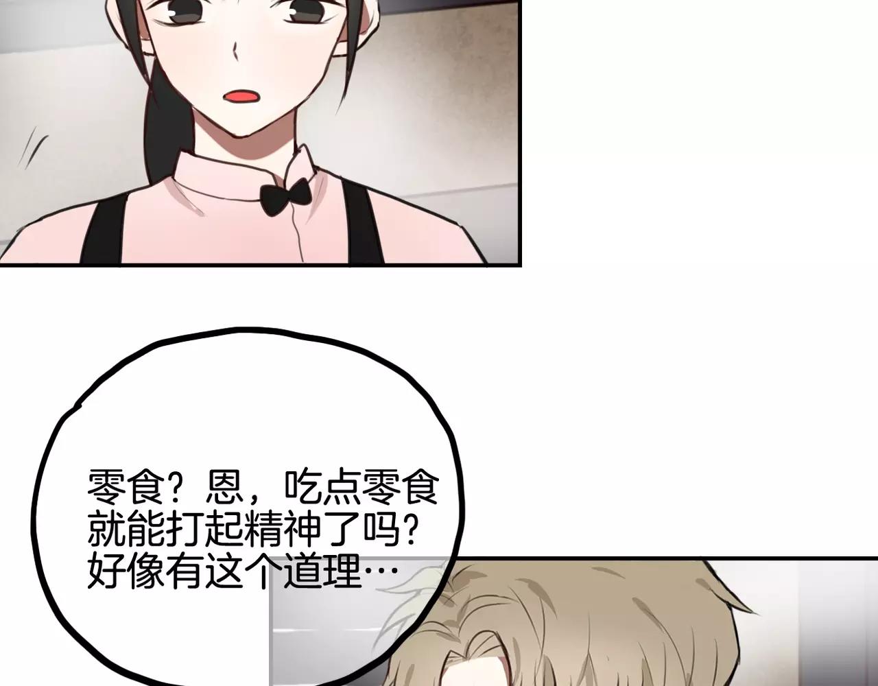 《零食别跑》第33话流星美男消失了！ 第13页