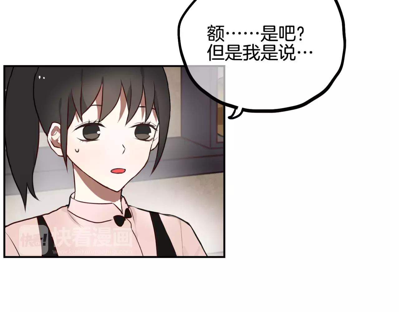 《零食别跑》第33话流星美男消失了！ 第15页