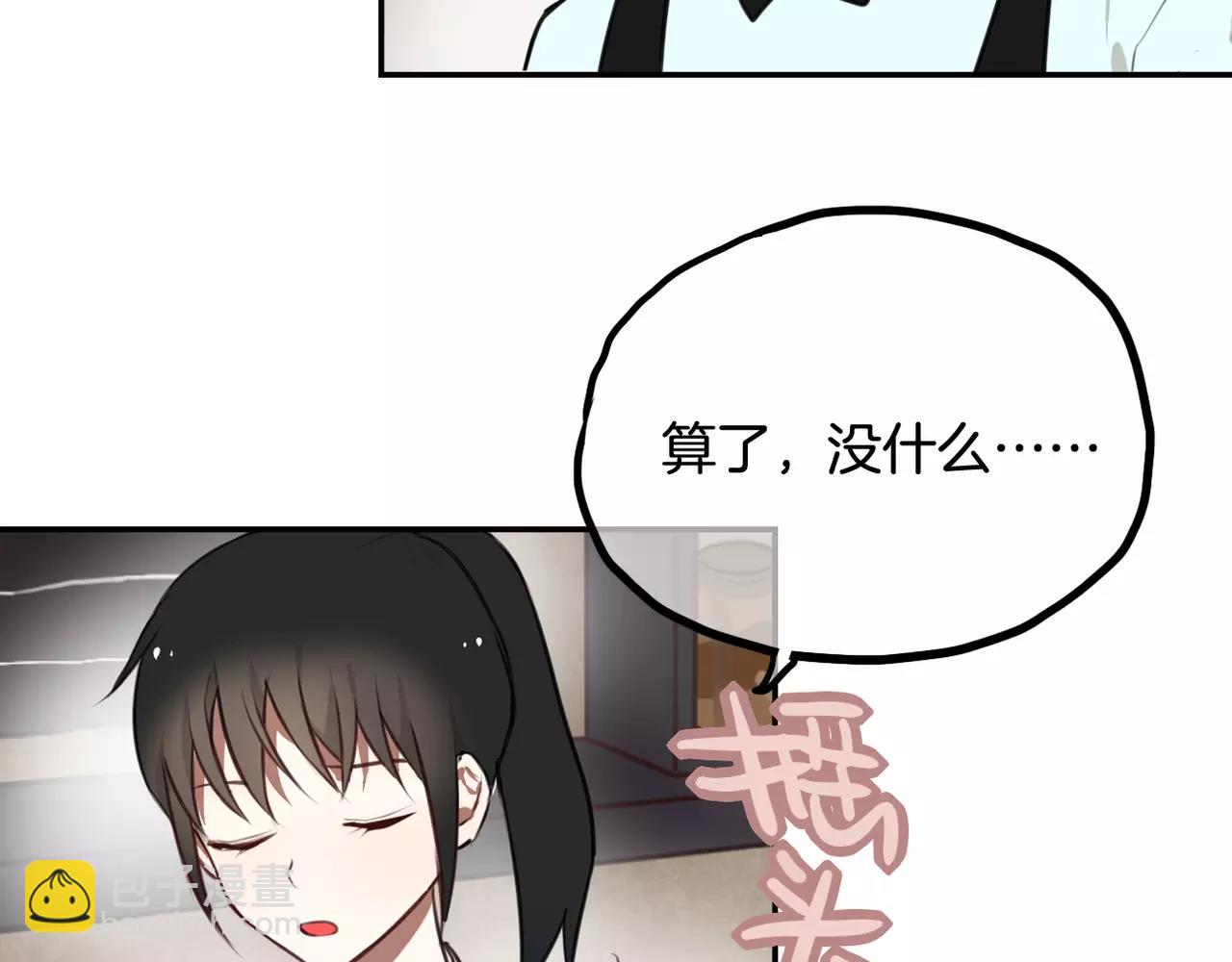 《零食别跑》第33话流星美男消失了！ 第17页