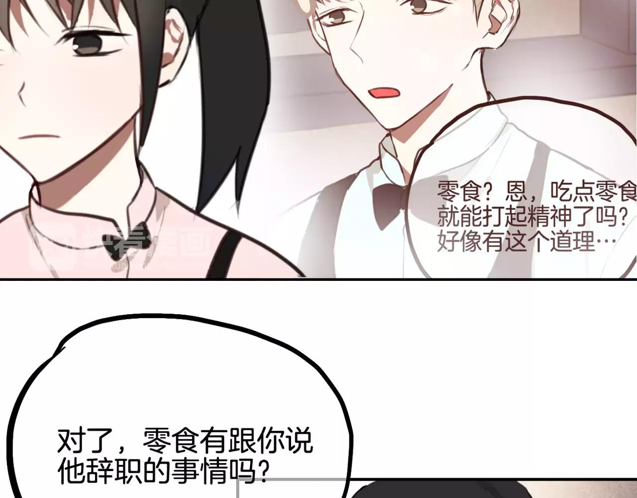 《零食别跑》第33话流星美男消失了！ 第24页