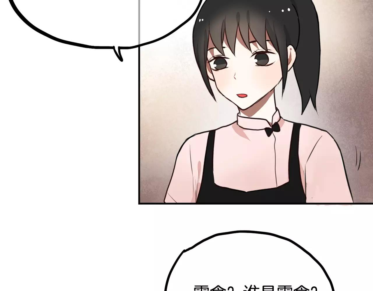 《零食别跑》第33话流星美男消失了！ 第25页