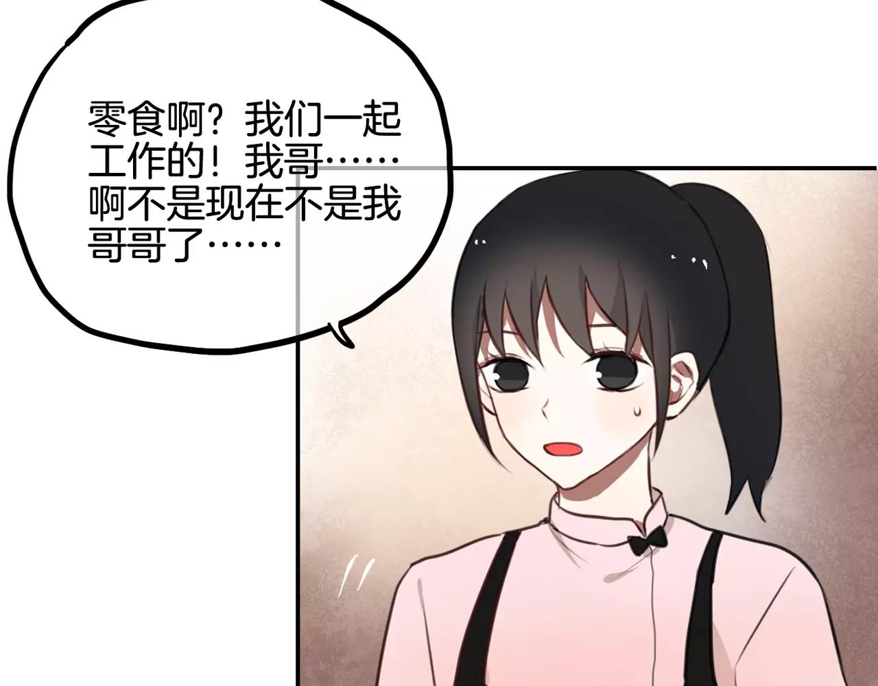 《零食别跑》第33话流星美男消失了！ 第27页