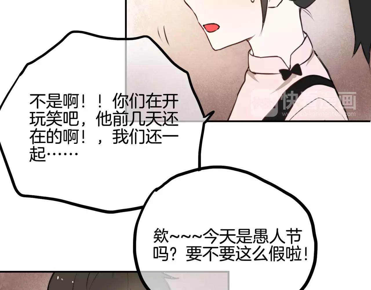 《零食别跑》第33话流星美男消失了！ 第30页