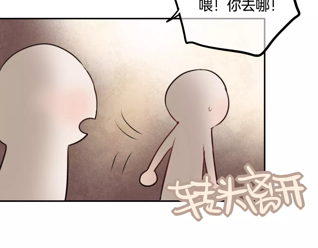 《零食别跑》第33话流星美男消失了！ 第34页